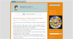 Desktop Screenshot of anekdot2.com
